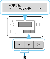 “设置菜单”屏幕:选择“设备设置”